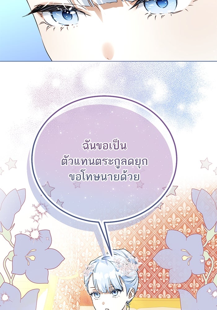 ผมเป็นหนุ่มรับใช้ค่ะ - หน้า 7
