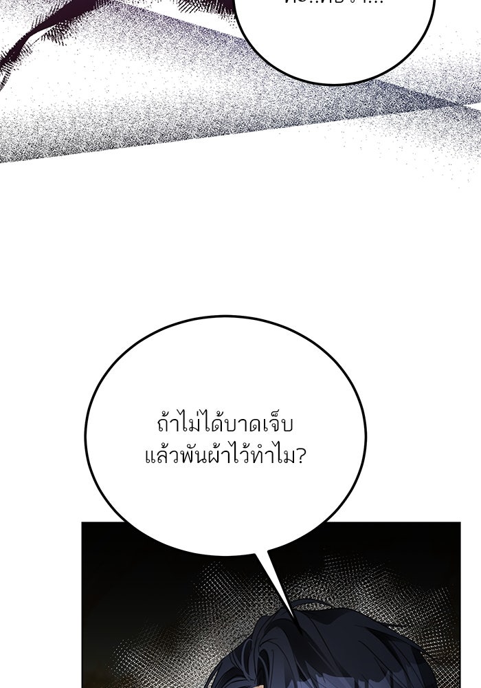 ผมเป็นหนุ่มรับใช้ค่ะ - หน้า 70