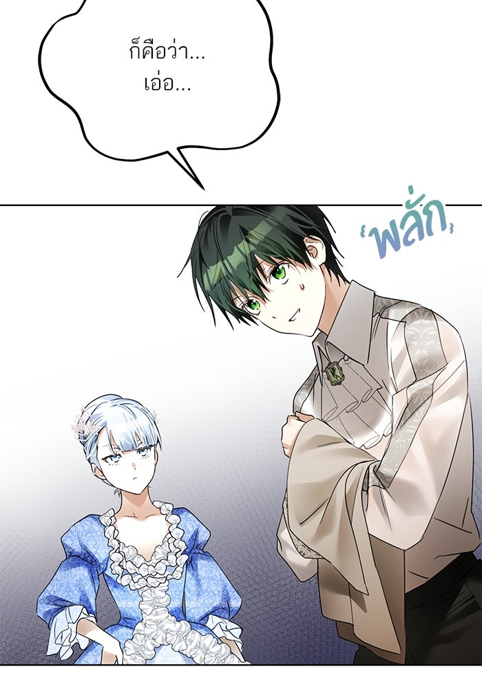 ผมเป็นหนุ่มรับใช้ค่ะ - หน้า 72