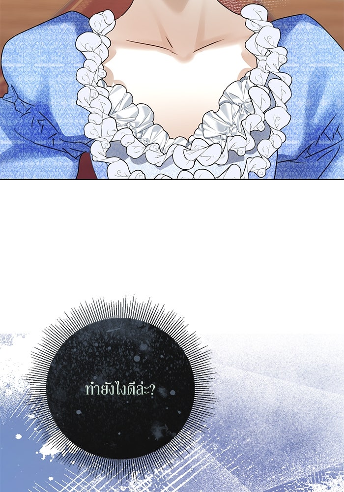 ผมเป็นหนุ่มรับใช้ค่ะ - หน้า 74