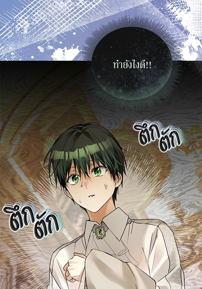 ผมเป็นหนุ่มรับใช้ค่ะ - หน้า 75