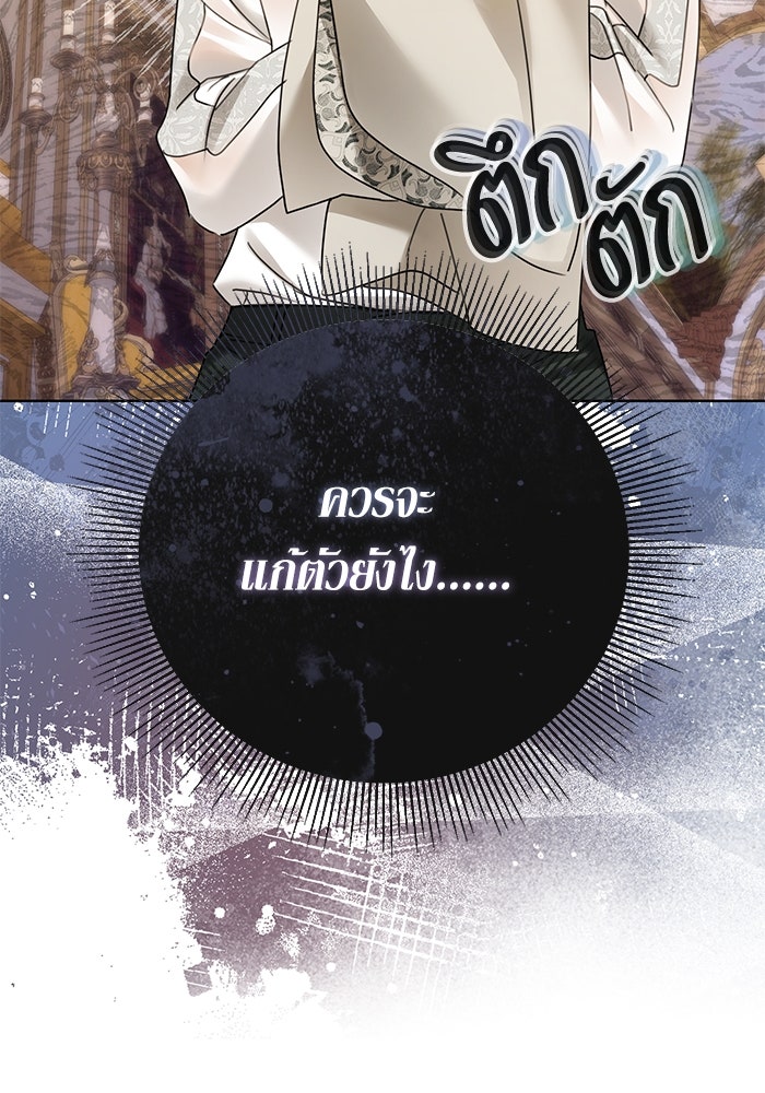 ผมเป็นหนุ่มรับใช้ค่ะ - หน้า 76