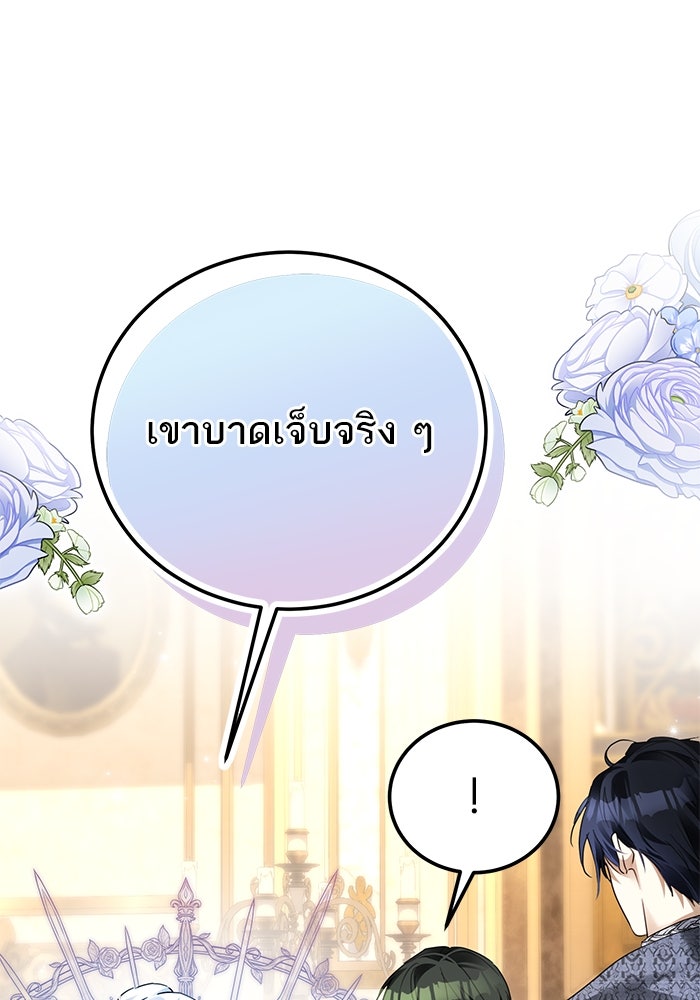 ผมเป็นหนุ่มรับใช้ค่ะ - หน้า 77