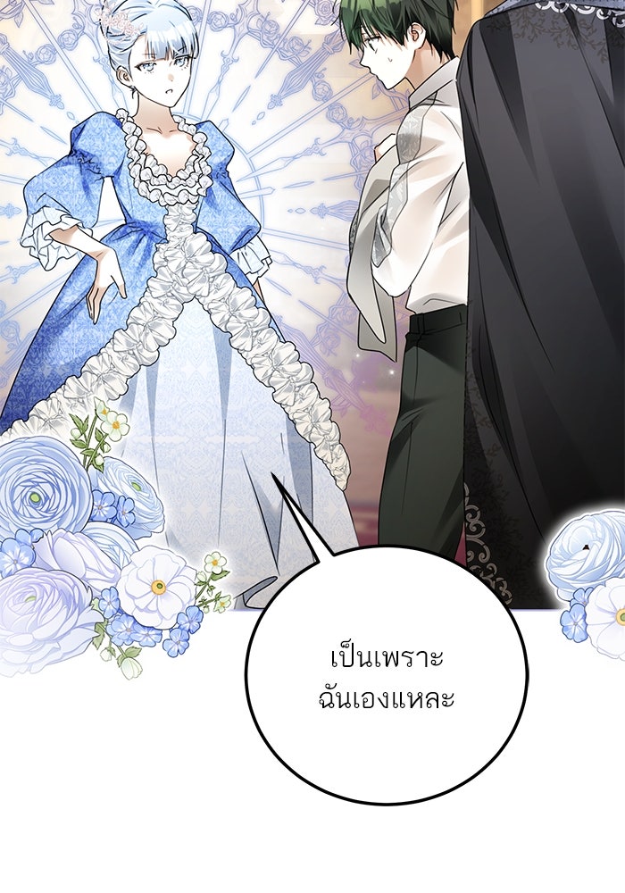 ผมเป็นหนุ่มรับใช้ค่ะ - หน้า 78