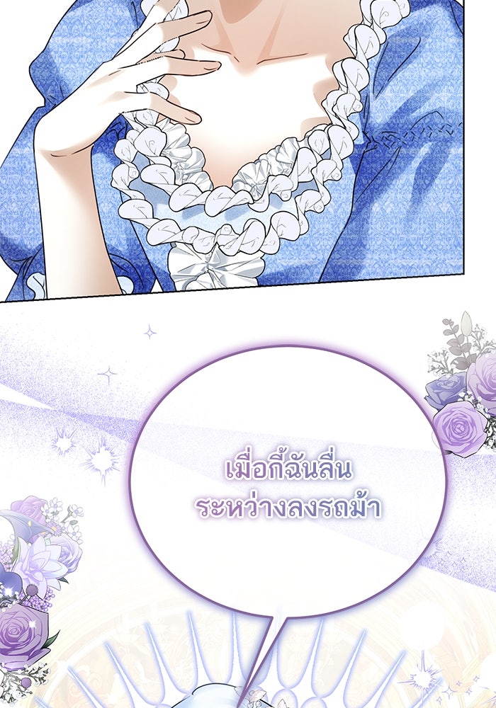 ผมเป็นหนุ่มรับใช้ค่ะ - หน้า 81