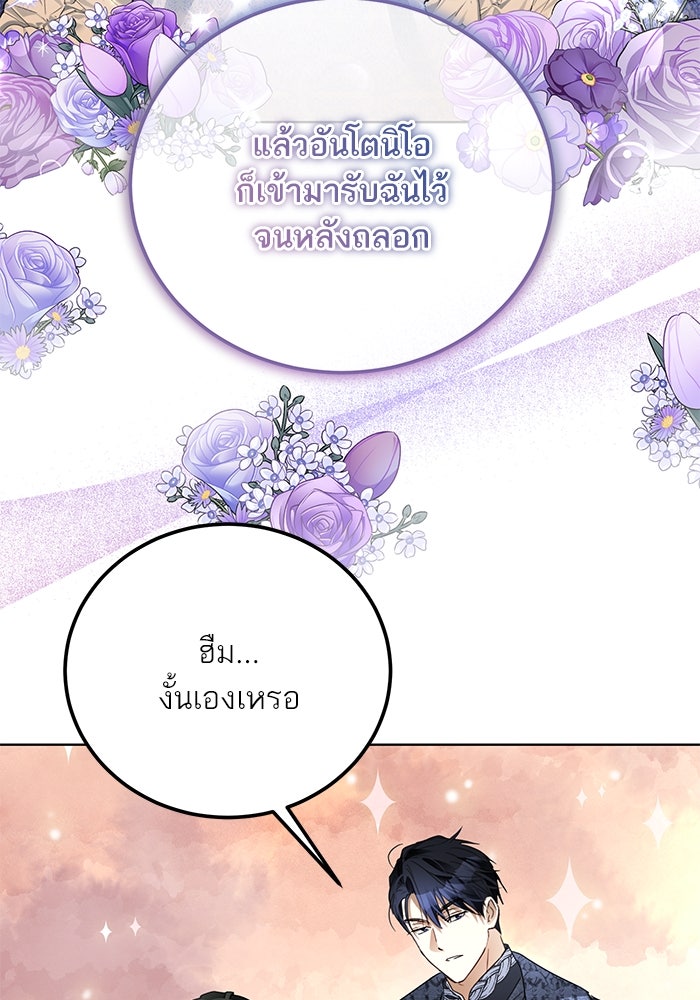 ผมเป็นหนุ่มรับใช้ค่ะ - หน้า 83