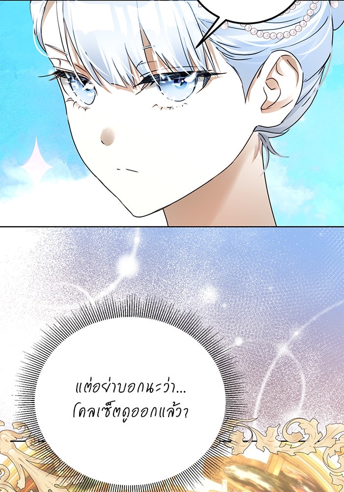 ผมเป็นหนุ่มรับใช้ค่ะ - หน้า 87