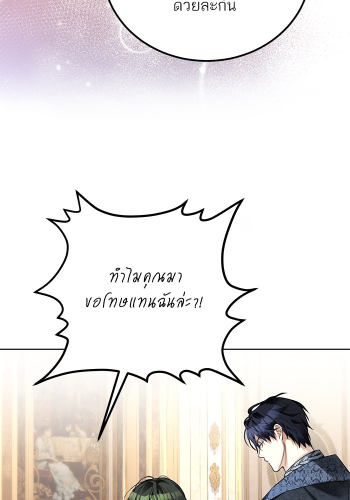 ผมเป็นหนุ่มรับใช้ค่ะ - หน้า 89