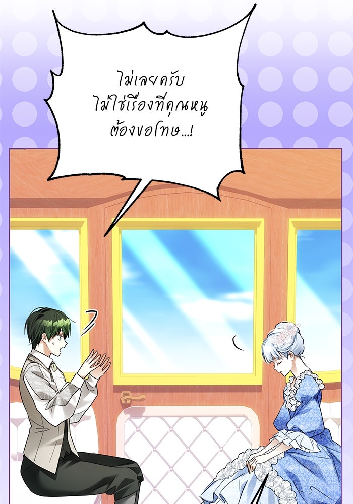 ผมเป็นหนุ่มรับใช้ค่ะ - หน้า 9