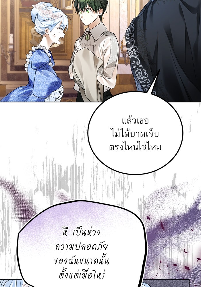ผมเป็นหนุ่มรับใช้ค่ะ - หน้า 90