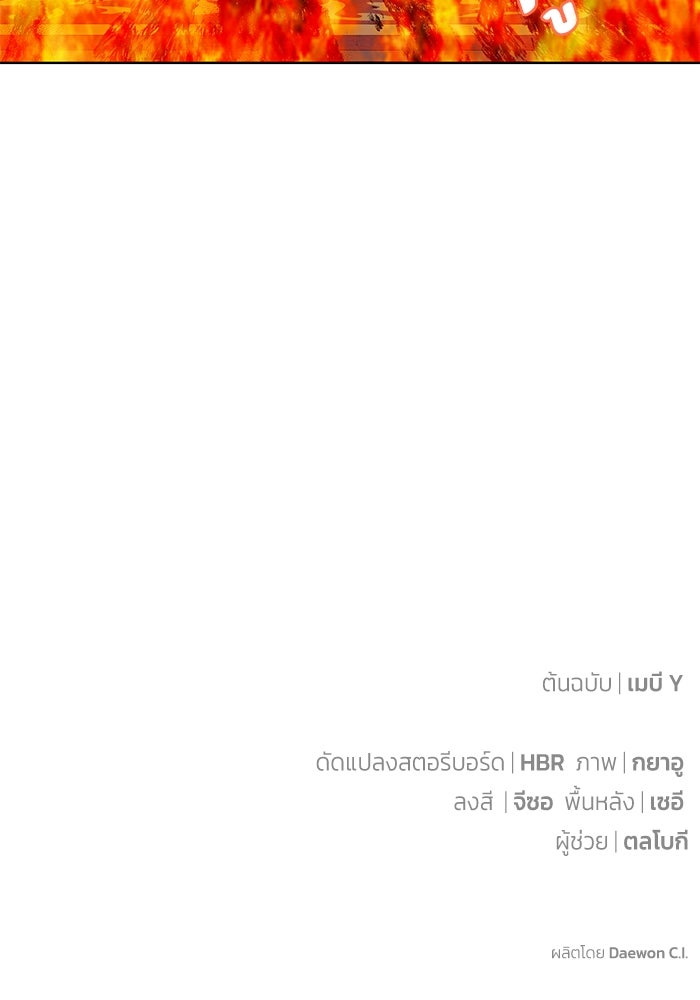 ผมเป็นหนุ่มรับใช้ค่ะ - หน้า 95