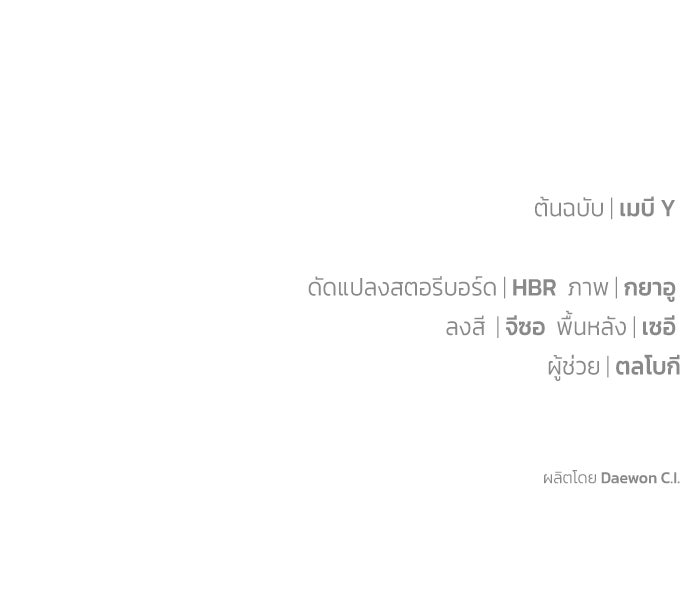 ผมเป็นหนุ่มรับใช้ค่ะ - หน้า 102