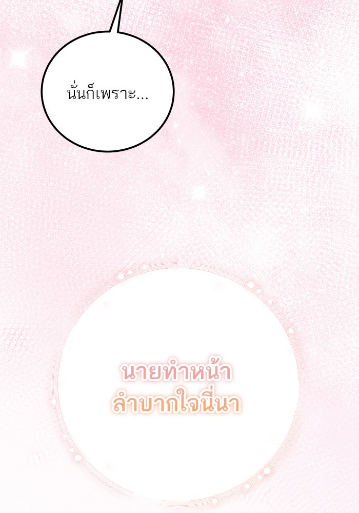 ผมเป็นหนุ่มรับใช้ค่ะ - หน้า 12