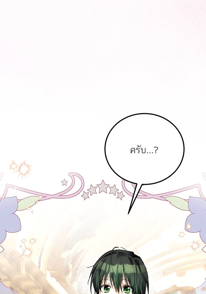 ผมเป็นหนุ่มรับใช้ค่ะ - หน้า 13