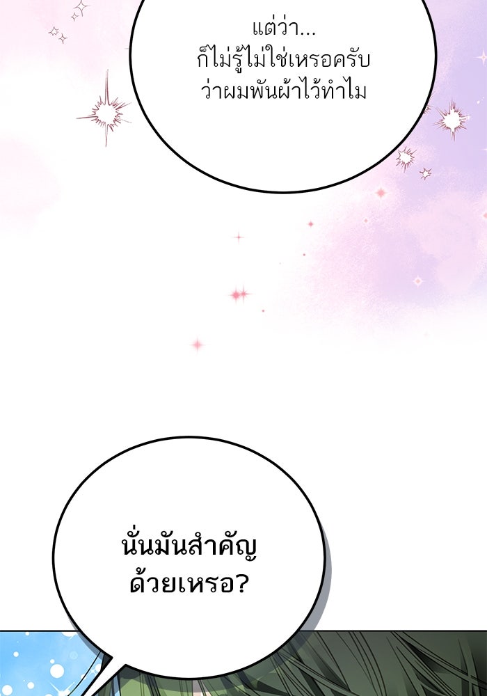 ผมเป็นหนุ่มรับใช้ค่ะ - หน้า 16