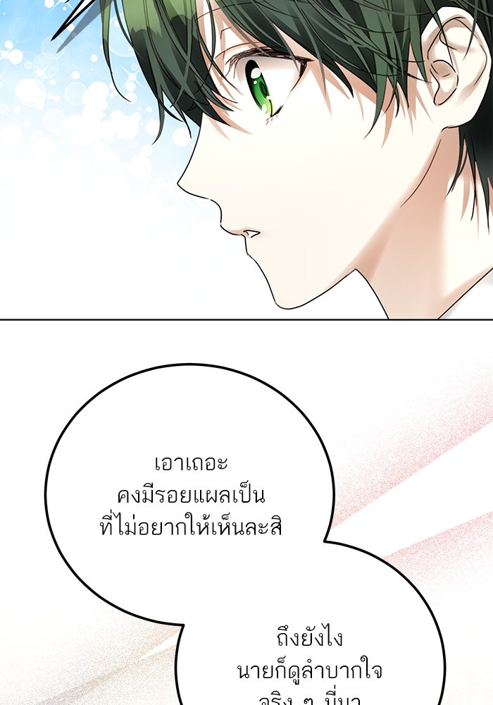ผมเป็นหนุ่มรับใช้ค่ะ - หน้า 17