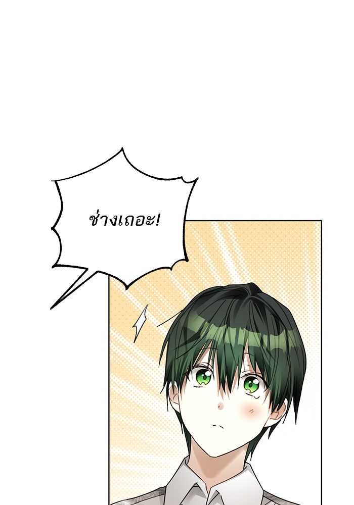 ผมเป็นหนุ่มรับใช้ค่ะ - หน้า 19