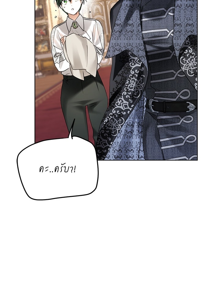 ผมเป็นหนุ่มรับใช้ค่ะ - หน้า 2