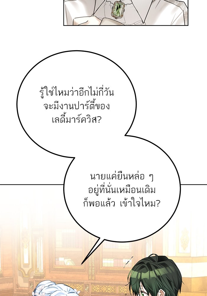 ผมเป็นหนุ่มรับใช้ค่ะ - หน้า 20