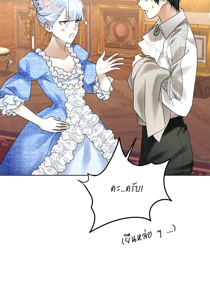 ผมเป็นหนุ่มรับใช้ค่ะ - หน้า 21