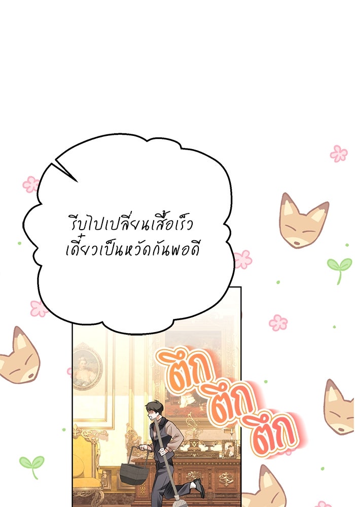 ผมเป็นหนุ่มรับใช้ค่ะ - หน้า 22