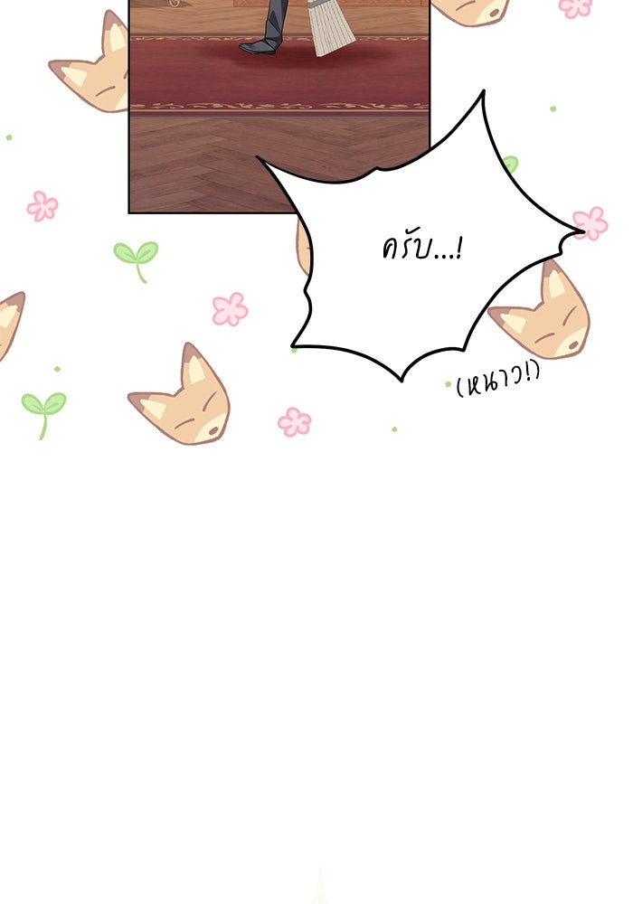 ผมเป็นหนุ่มรับใช้ค่ะ - หน้า 23