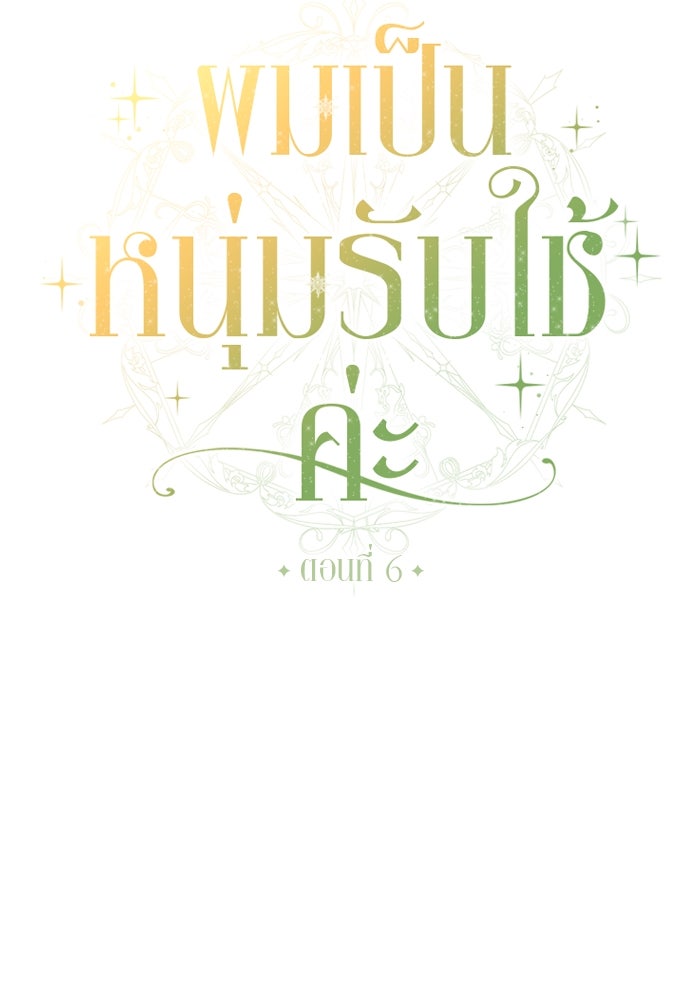 ผมเป็นหนุ่มรับใช้ค่ะ - หน้า 24