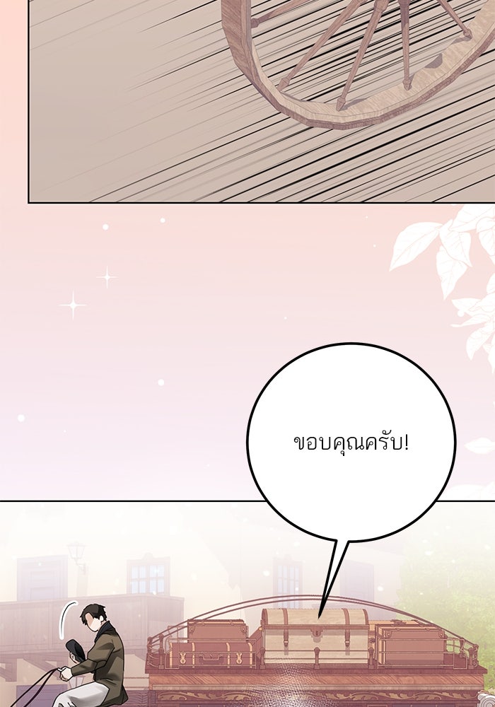 ผมเป็นหนุ่มรับใช้ค่ะ - หน้า 27