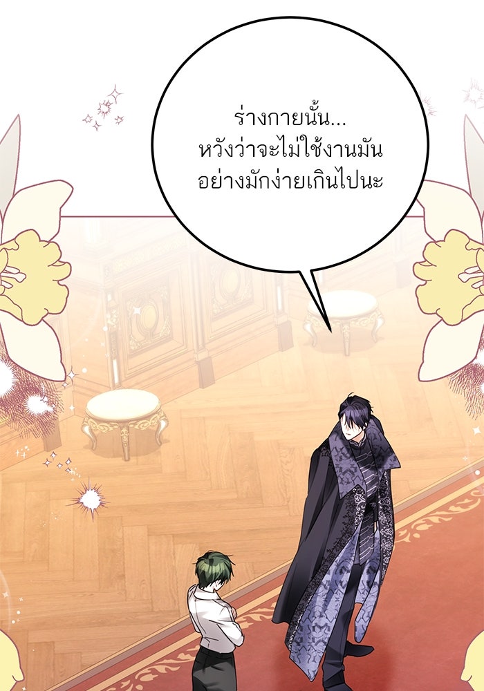 ผมเป็นหนุ่มรับใช้ค่ะ - หน้า 3