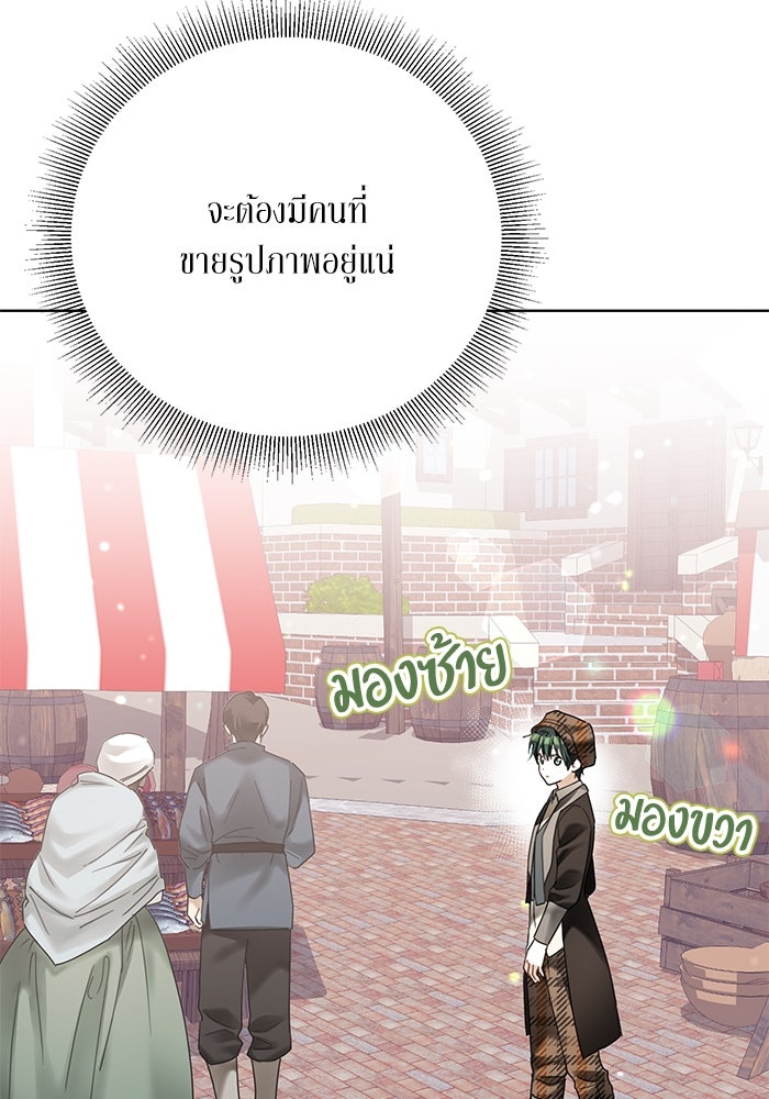 ผมเป็นหนุ่มรับใช้ค่ะ - หน้า 34