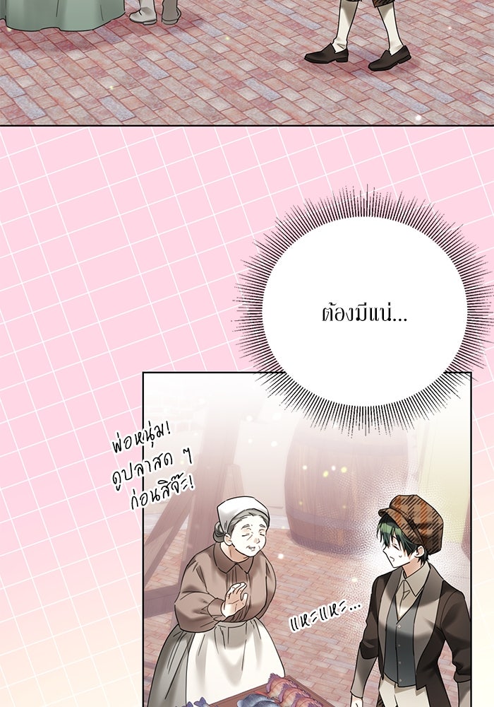 ผมเป็นหนุ่มรับใช้ค่ะ - หน้า 35