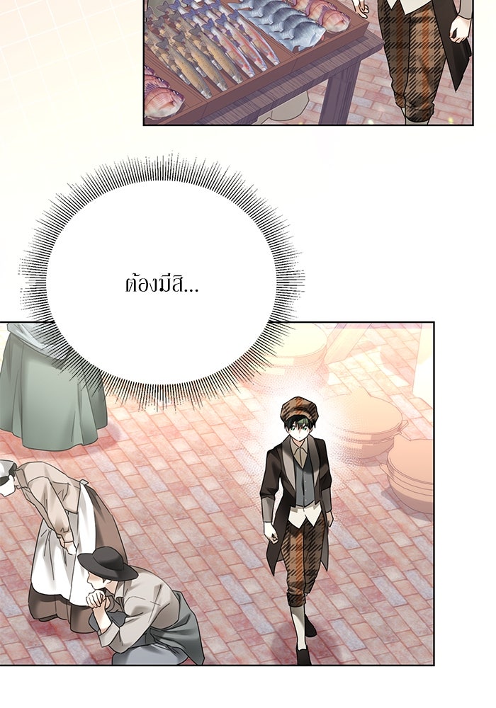 ผมเป็นหนุ่มรับใช้ค่ะ - หน้า 36