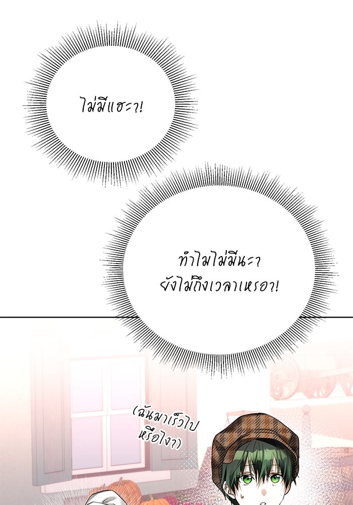 ผมเป็นหนุ่มรับใช้ค่ะ - หน้า 37