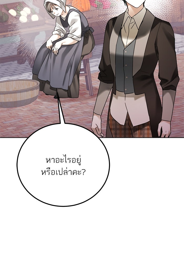 ผมเป็นหนุ่มรับใช้ค่ะ - หน้า 38