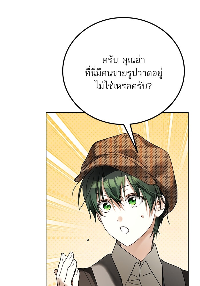 ผมเป็นหนุ่มรับใช้ค่ะ - หน้า 39