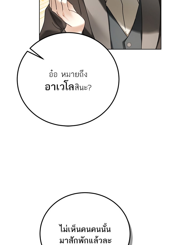 ผมเป็นหนุ่มรับใช้ค่ะ - หน้า 40