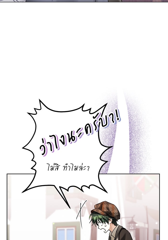 ผมเป็นหนุ่มรับใช้ค่ะ - หน้า 42