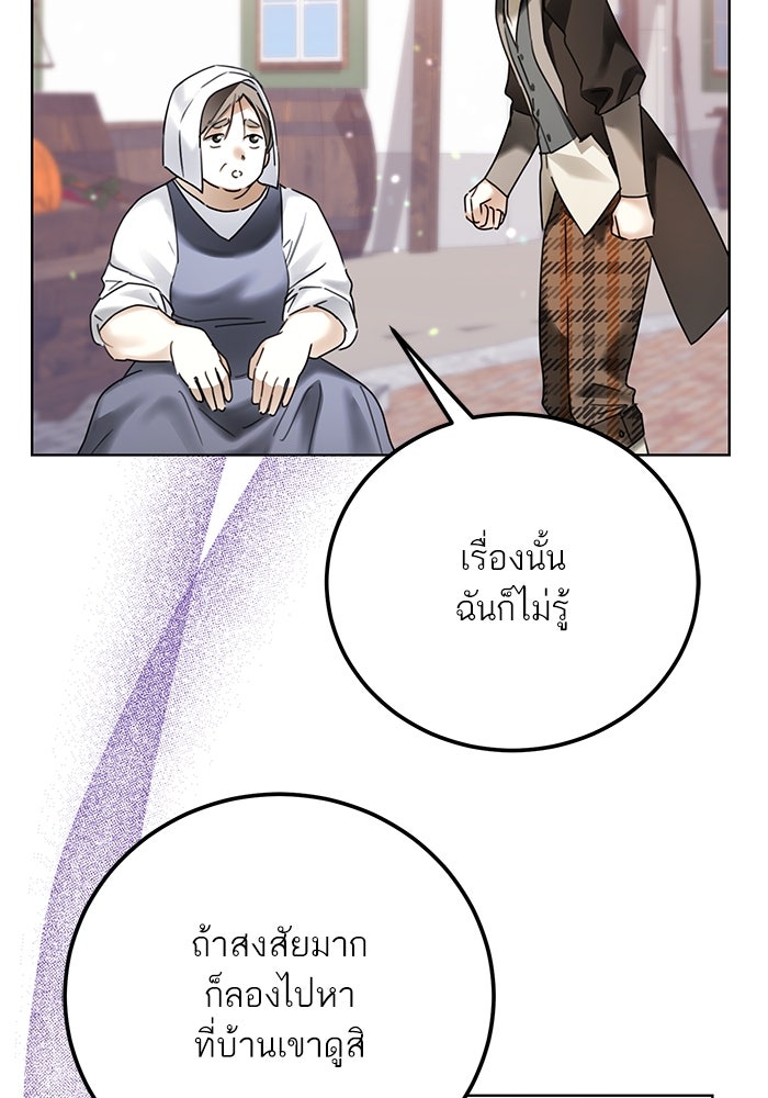 ผมเป็นหนุ่มรับใช้ค่ะ - หน้า 43