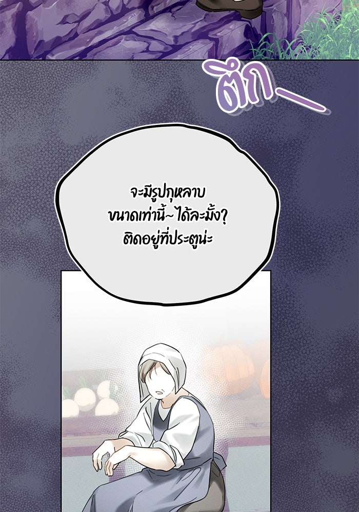ผมเป็นหนุ่มรับใช้ค่ะ - หน้า 46