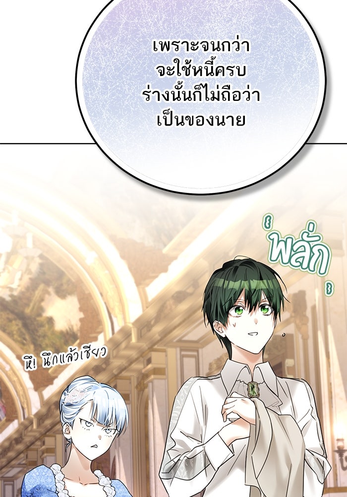 ผมเป็นหนุ่มรับใช้ค่ะ - หน้า 5