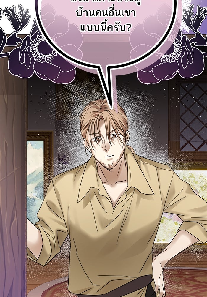 ผมเป็นหนุ่มรับใช้ค่ะ - หน้า 57