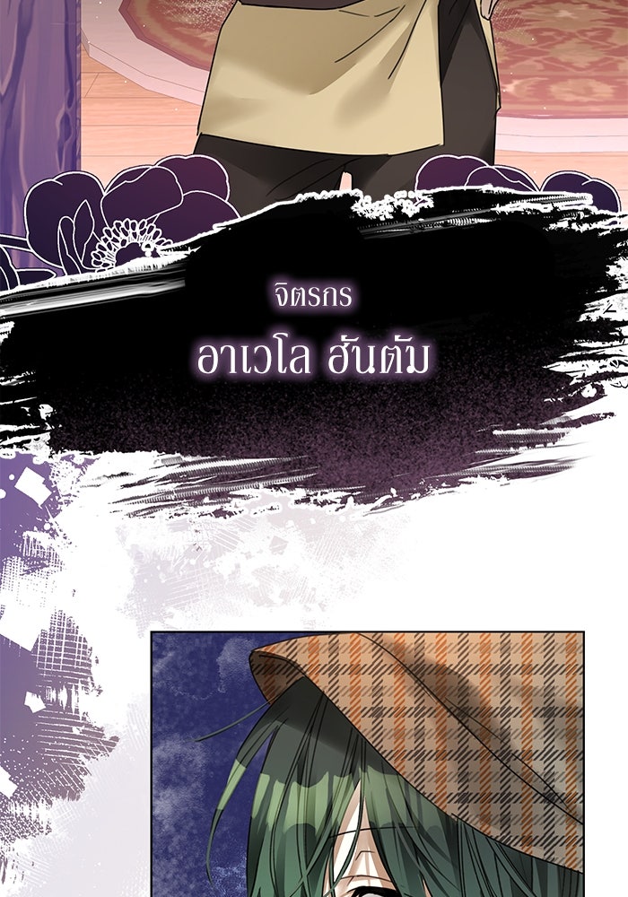 ผมเป็นหนุ่มรับใช้ค่ะ - หน้า 58