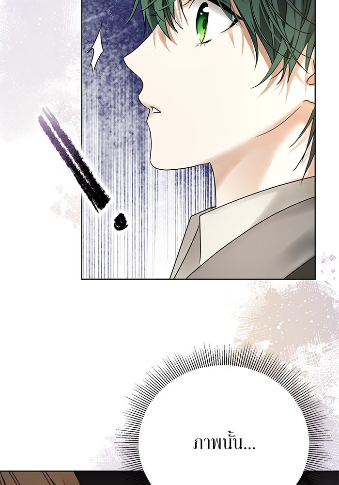 ผมเป็นหนุ่มรับใช้ค่ะ - หน้า 59