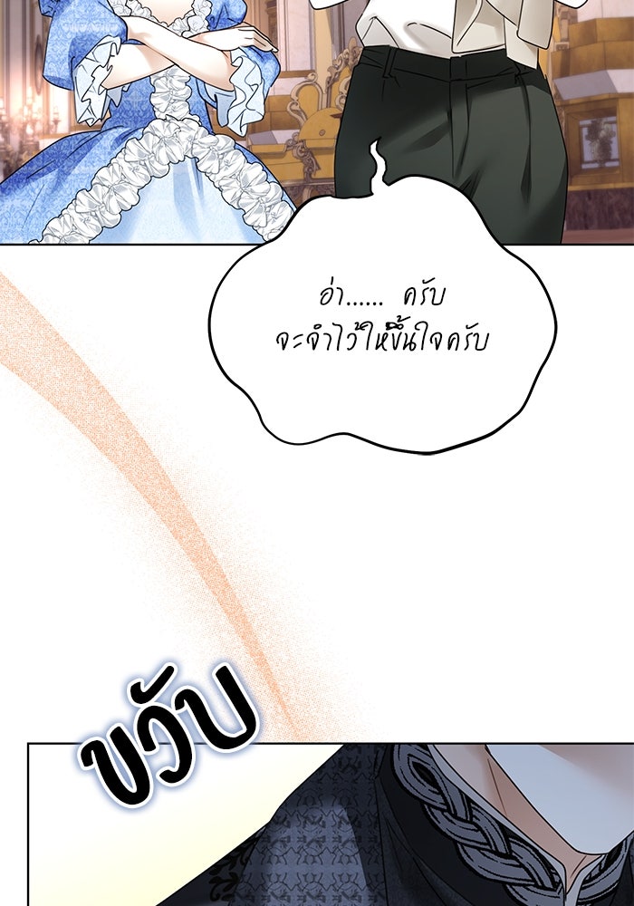 ผมเป็นหนุ่มรับใช้ค่ะ - หน้า 6