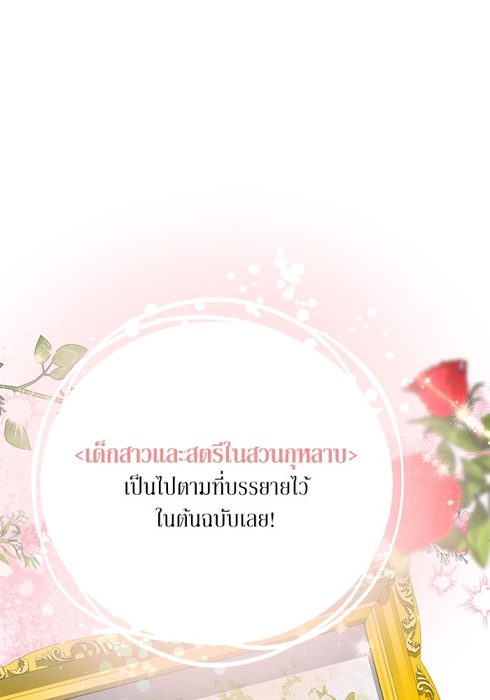 ผมเป็นหนุ่มรับใช้ค่ะ - หน้า 61