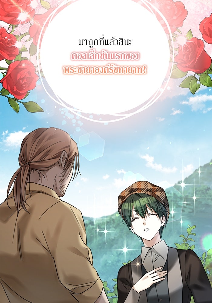ผมเป็นหนุ่มรับใช้ค่ะ - หน้า 63