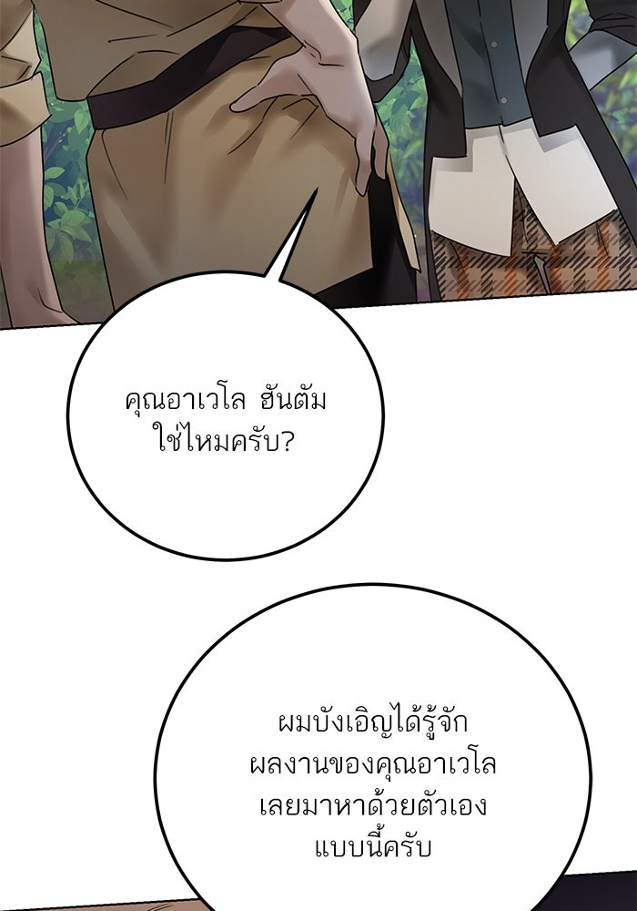 ผมเป็นหนุ่มรับใช้ค่ะ - หน้า 64