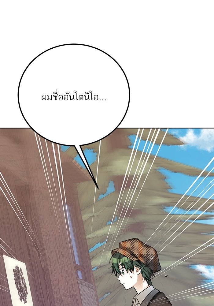 ผมเป็นหนุ่มรับใช้ค่ะ - หน้า 66