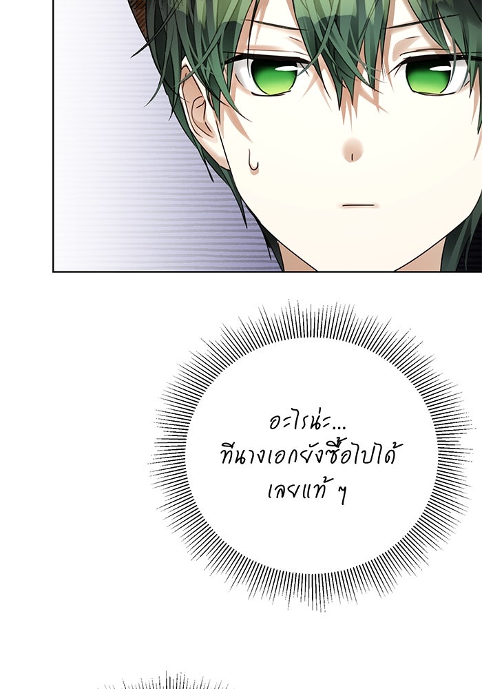ผมเป็นหนุ่มรับใช้ค่ะ - หน้า 68