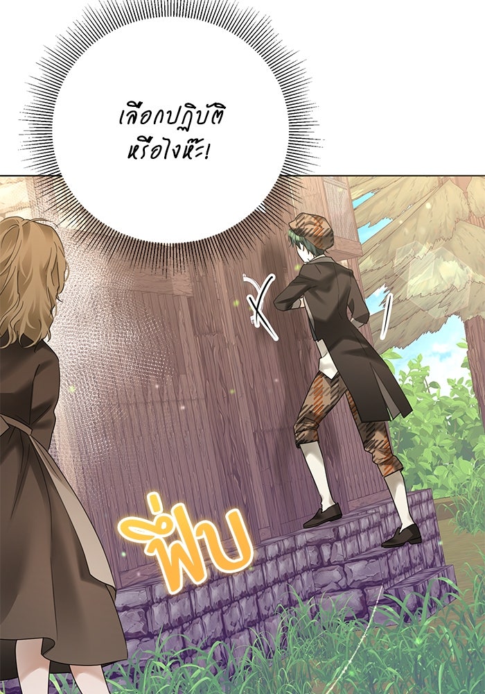 ผมเป็นหนุ่มรับใช้ค่ะ - หน้า 69